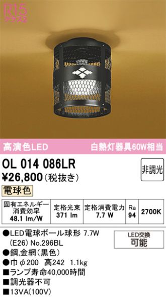 OL014086LR