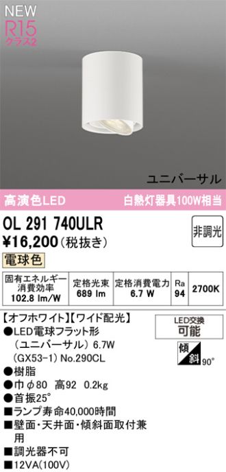 OL291740ULR