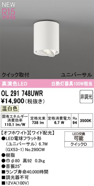 OL291748UWR