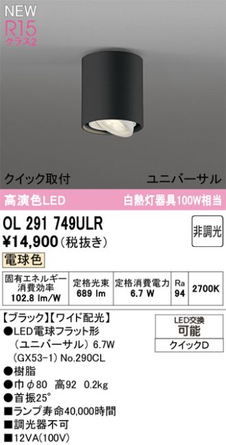 OL291749ULR