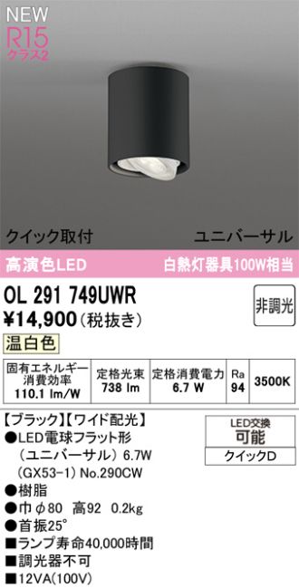 OL291749UWR