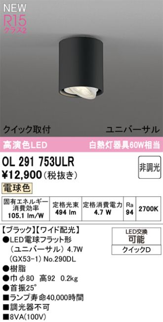 OL291753ULR