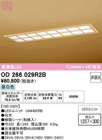 OD266029R2B
