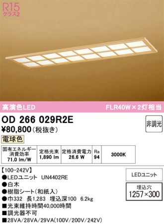 OD266029R2E