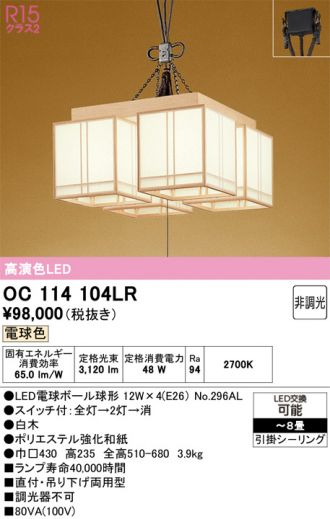 OC114104LR