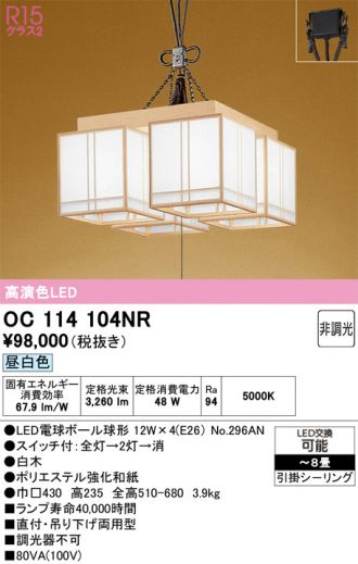 OC114104NR