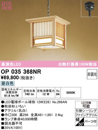 OP035368NR