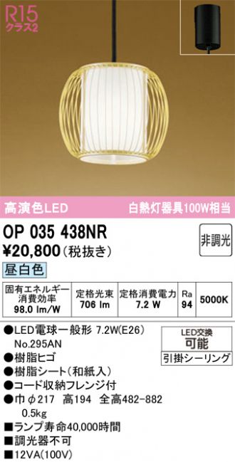 OP035438NR