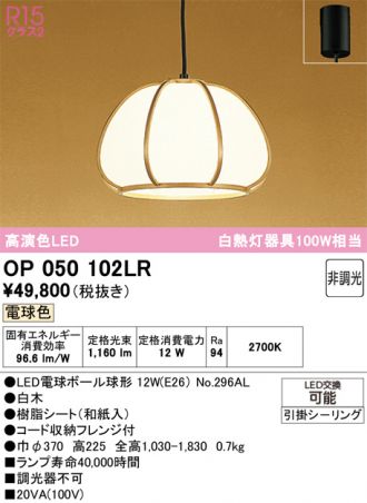 OP050102LR
