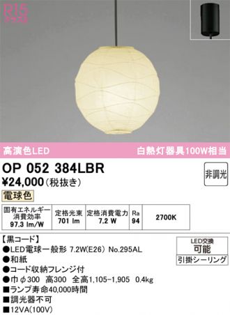 OP052384LBR