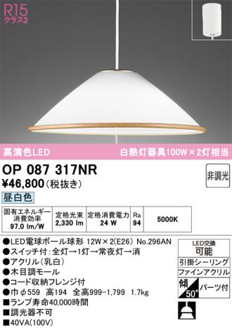 OP087317NR
