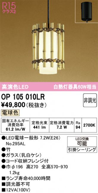 OP105010LR