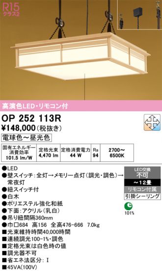 OP252113R
