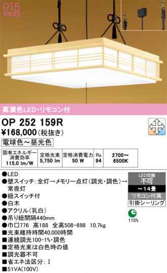 OP252159R