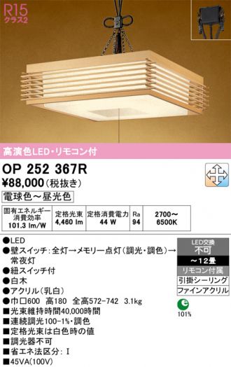 OP252367R