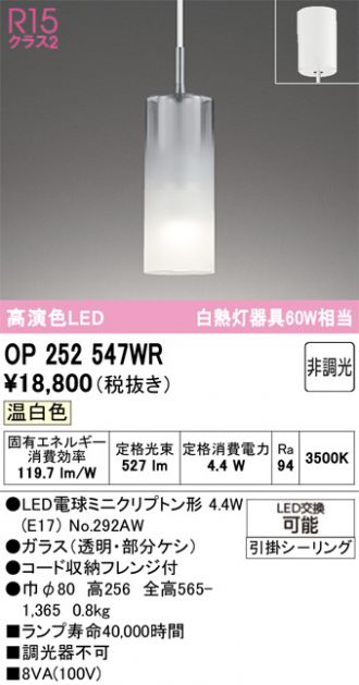OP252547WR