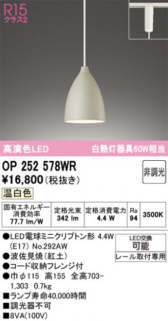 OP252578WR