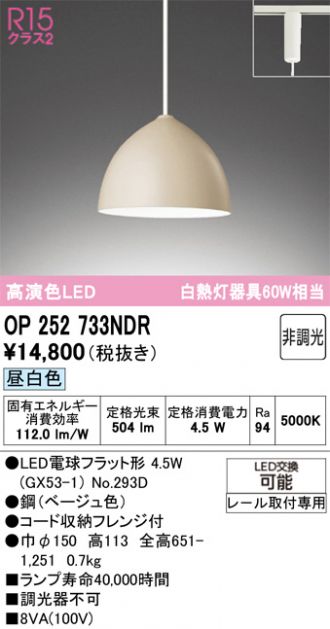 OP252733NDR