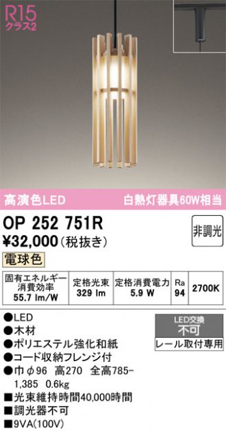 OP252751R