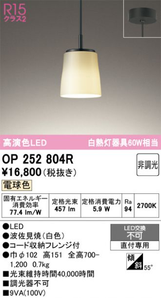 OP252804R