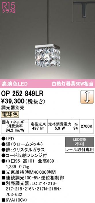 OP252849LR