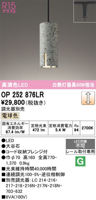 OP252876LR