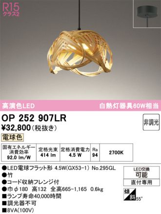OP252907LR