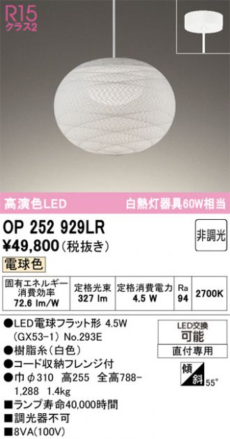 OP252929LR