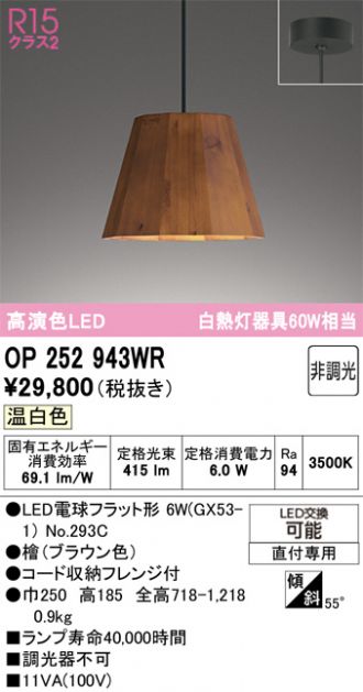 OP252943WR