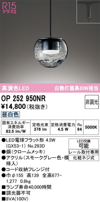 OP252950NR