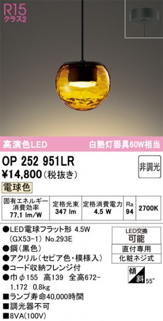 OP252951LR