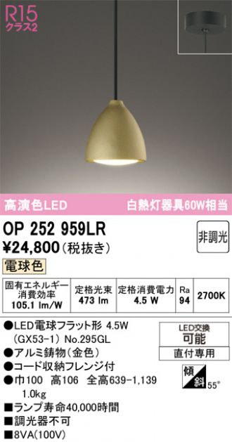 OP252959LR