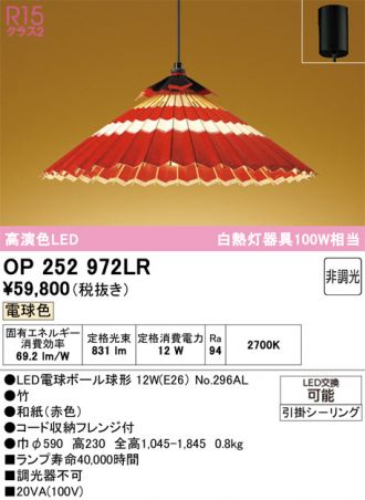 OP252972LR