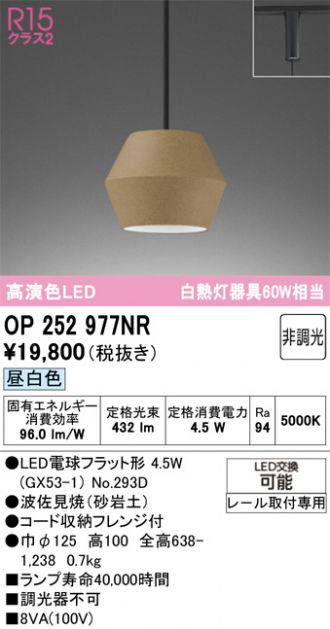 OP252977NR