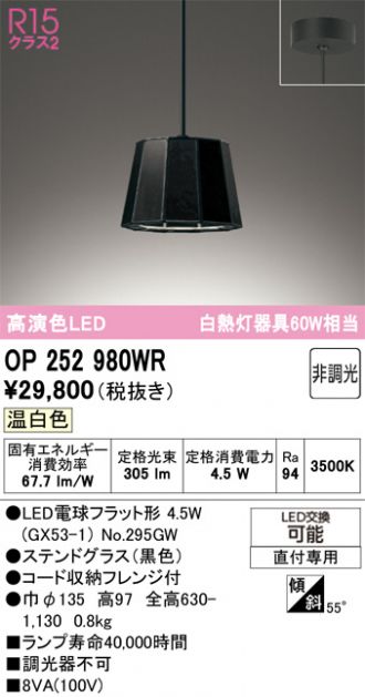 OP252980WR