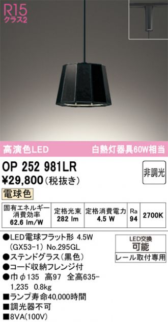 OP252981LR