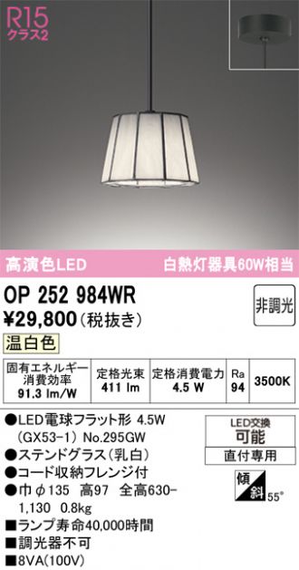 OP252984WR