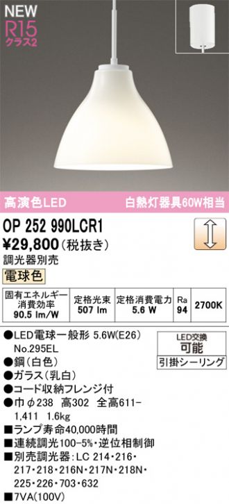 OP252990LCR1