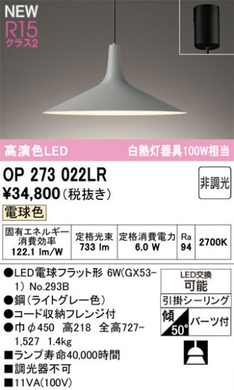 OP273022LR