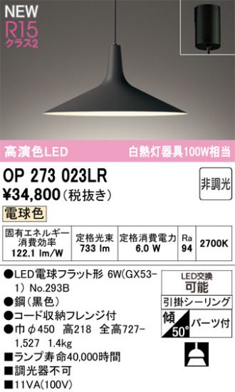 OP273023LR