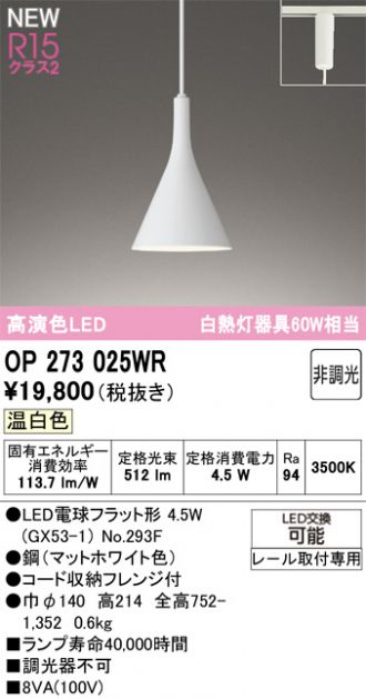 OP273025WR