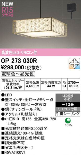 OP273030R