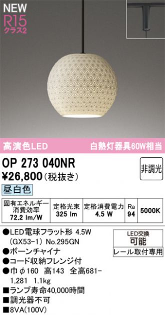 OP273040NR