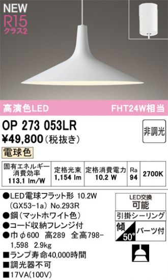 OP273053LR