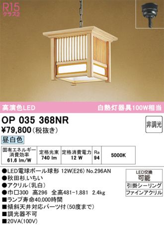 OP035368NR