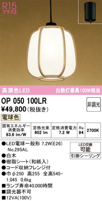 OP050100LR