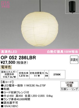 OP052286LBR
