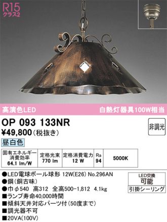OP093133NR