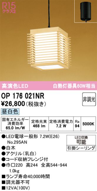 OP176021NR