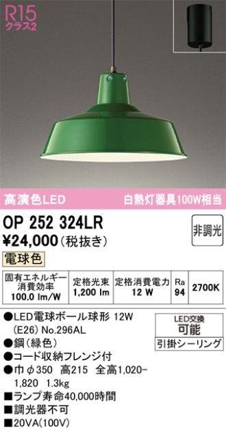 OP252324LR